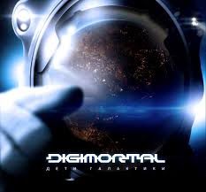 Digimortal - Дети галактики 1 - fanzine