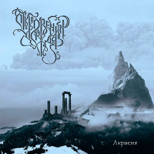 Revelations Of Rain - Akrasia - metal