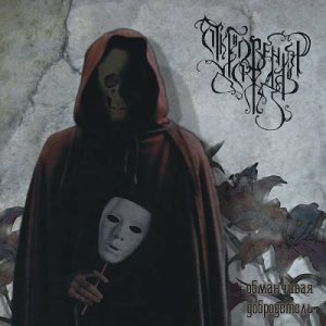 Revelations Of Rain - Deceptive Virtue - metal