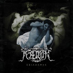 Kawir - Exilasmos - metal