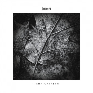 Lorelei - Teni Oktyabrya (Shadows Of October) - metal
