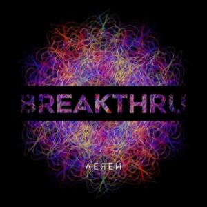 Aeren - Breakthru - rock