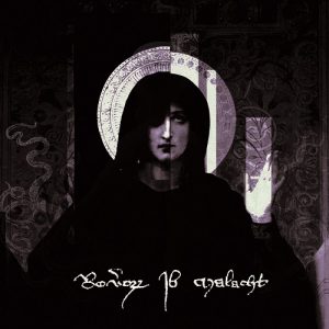 Reverorum Ib Malacht – Im Ra Distare Summum Soveris Seris Vas innoble - metal
