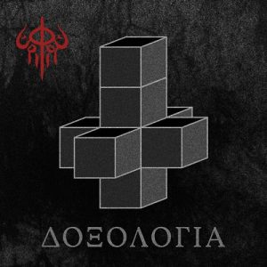 Eriphion - Δοξολογία - metal
