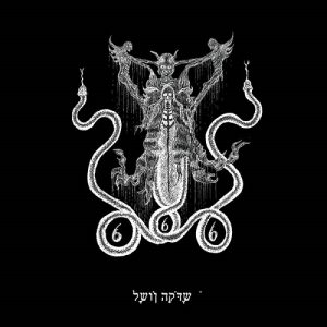 Holocausto Em Chamas - לָשׁוֹן הַקֹּדֶשׁ - metal